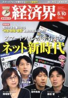 経済界 表紙