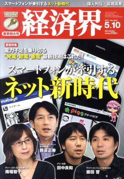 経済界 5/10号 (発売日2011年04月19日) 表紙