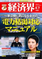 経済界 6/7号 表紙