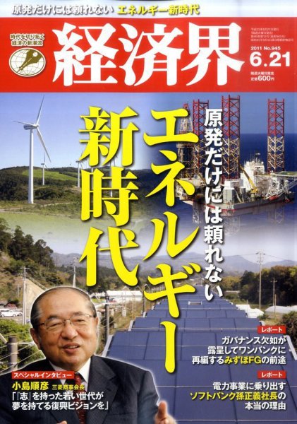 経済界 6/21号 (発売日2011年06月07日) 表紙