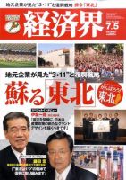 経済界 7/5号 表紙