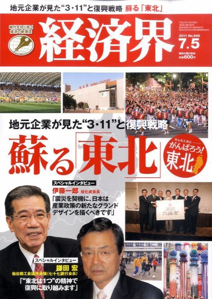 経済界 7/5号 (発売日2011年06月21日) 表紙