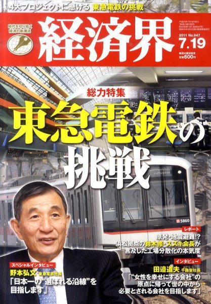 経済界 7/19号 (発売日2011年07月05日) 表紙