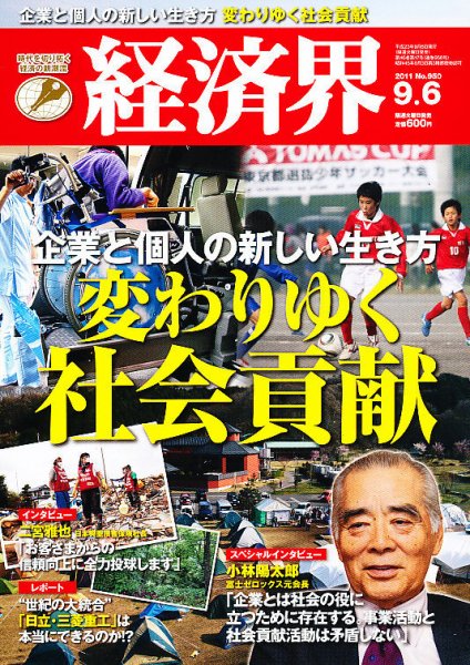 経済界 9/6号 (発売日2011年08月23日) 表紙