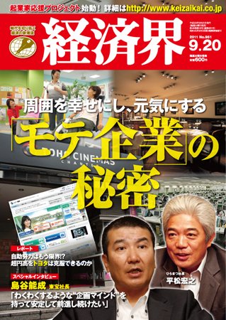 経済界 9/20号 (発売日2011年09月06日) 表紙