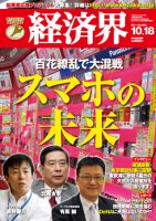 経済界 10/18号 表紙