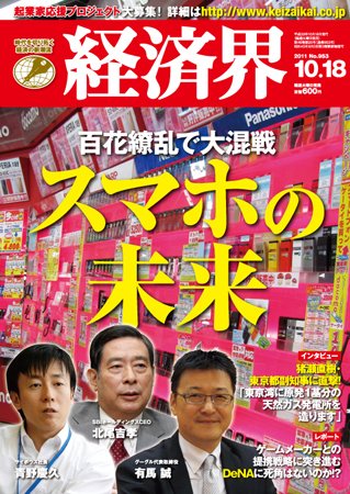 経済界 10/18号 (発売日2011年10月04日) 表紙
