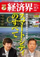 経済界 11/1号 表紙