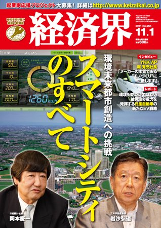 経済界 11/1号 (発売日2011年10月18日) 表紙
