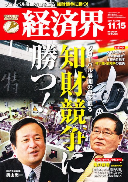 経済界 11/15号 (発売日2011年11月01日) 表紙