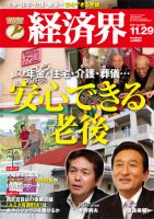 経済界 11/29号 表紙