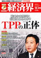 経済界 12/20号 表紙