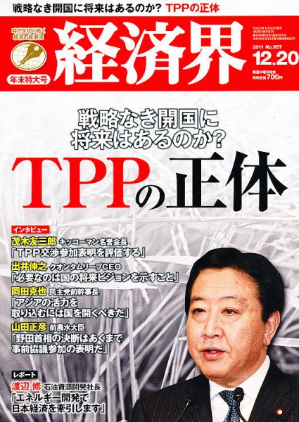 経済界 12/20号 (発売日2011年11月29日) 表紙