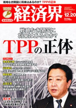 経済界 12/20号 (発売日2011年11月29日) 表紙