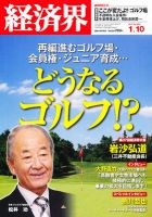 経済界 1/10号 表紙