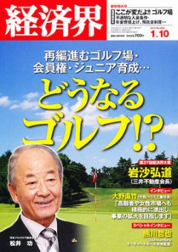 経済界 1/10号 (発売日2011年12月20日) 表紙