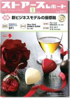 月刊ストアーズレポート 2月号 表紙