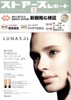 月刊ストアーズレポート 3月号 表紙