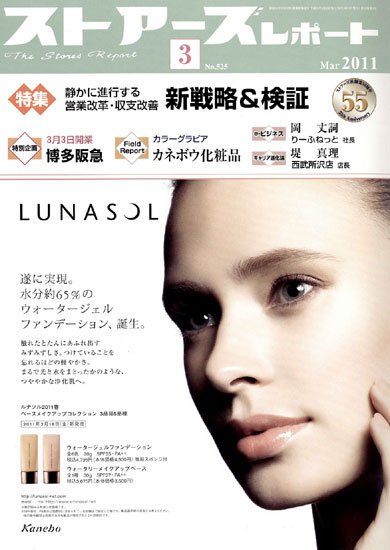 月刊ストアーズレポート 3月号 (発売日2011年02月28日) 表紙