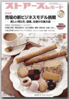 月刊ストアーズレポート 2011臨時増刊号 表紙