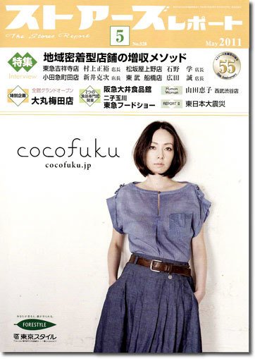 月刊ストアーズレポート 5月号 (発売日2011年04月28日) 表紙
