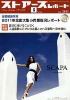 月刊ストアーズレポート 6月号 表紙