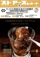 月刊ストアーズレポート 2011年9月号 表紙