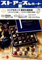 月刊ストアーズレポート 2011年11月号 表紙