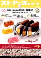 月刊ストアーズレポート 12月号 表紙