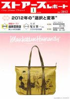 月刊ストアーズレポート 2012年1月号 表紙