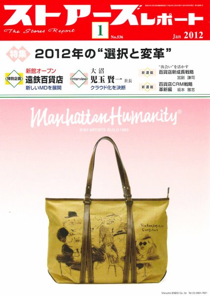 月刊ストアーズレポート 2012年1月号 (発売日2011年12月28日) 表紙