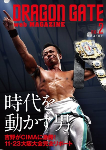DRAGON GATE web MAGAZINE 2010年12月03日発売号 表紙