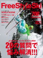 FreeStyleSki Magazine（フリースタイルスキー・マガジン）｜定期購読