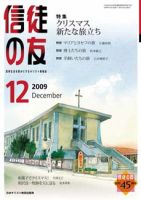 信徒の友 12月号 (発売日2009年11月10日) 表紙