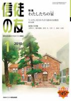 信徒の友 1月号 (発売日2009年12月10日) 表紙