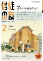 信徒の友 2月号 (発売日2010年01月10日) 表紙