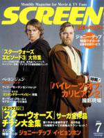 SCREEN（スクリーン） 7月号 (発売日2005年05月21日) 表紙