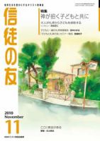 信徒の友 11月号 (発売日2010年10月10日) 表紙