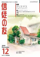 信徒の友 12月号 (発売日2010年11月10日) 表紙