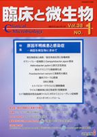臨床と微生物 38巻1号 (発売日2011年01月25日) 表紙