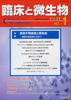 臨床と微生物 38巻1号 (発売日2011年01月25日) 表紙
