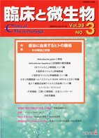 臨床と微生物 38巻3号 (発売日2011年05月25日) 表紙
