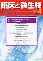 臨床と微生物 38巻4号 (発売日2011年07月25日) 表紙