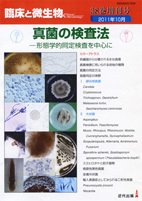 臨床と微生物 38巻増刊号 (発売日2011年10月31日) 表紙
