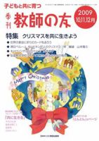 教師の友 10/11/12月号 (発売日2009年08月11日) 表紙