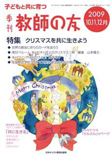 教師の友 10/11/12月号 (発売日2009年08月11日) 表紙