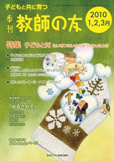 教師の友 1/2/3月号 (発売日2009年11月11日) 表紙