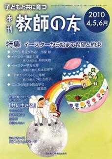 教師の友 4/5/6月号 (発売日2010年02月11日) 表紙