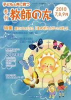 教師の友 7/8/9月号 (発売日2010年05月11日) 表紙