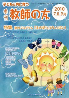 教師の友 7/8/9月号 (発売日2010年05月11日) 表紙